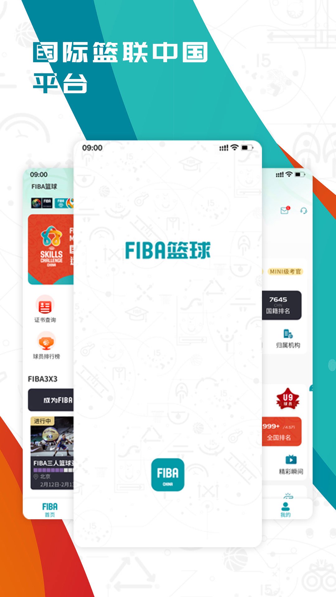 篮球训练视频教学软件有哪些免费